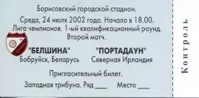 білет Белш./Belshina Belar-Портадаун/Portadown Nor.Ireland/Ірл.2002 match ticket
