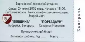 білет Белш./Belshina Belar-Портадаун/Portadown Nor.Ireland/Ірл.2002 match ticket