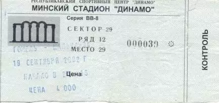 білет Гомель/Gomel Belarus-Шальке/Schalke04 Germany/Німеччина 2002b match ticket