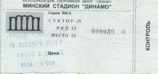 білет Гомель/Gomel Belarus-Шальке/Schalke04 Germany/Німеччина 2002b match ticket