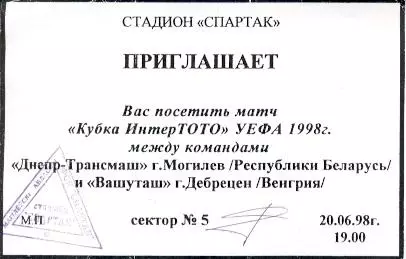 білет Днепр Могил/Dnepr Belarus-Дебрецен/Debrecen Hungary/Угор.1998 match ticket
