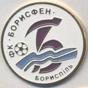 футбол.клуб Борисфен Бориспіль (Україна1 важмет/FC Borysfen,Ukraine football pin