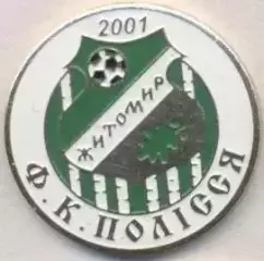 футбол.клуб Полісся Житомир (Україна)1 важмет / FC Polissya,Ukraine football pin