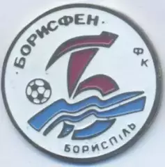 футбол.клуб Борисфен Бориспіль (Україна2 важмет/FC Borysfen,Ukraine football pin