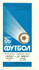 прог. Десна/Desna Ukr-Ер Лінгус/Aer Lingus Ireland/Ірланд.1987 МТМ match program