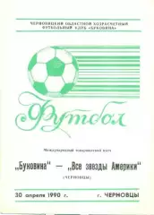 прог.Буковина/Bukovyna Ukr-Зірки Америки/American Stars 1990 МТМ match programme