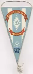 вимпел 21х12 футбол Динамо Минск (срср)3 / Dynamo Minsk, ussr football pennant