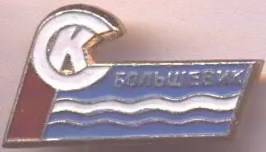спортклуб Большевик (срср=ссср) алюм./SC Bolshevik,ussr soviet sports club badge