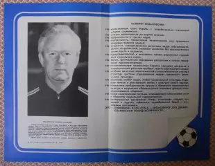 постер А3 (футбол) вибори Лобановський 1989/V.Lobanovsky,Ukraine football poster