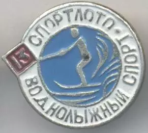 спортлото №13 воднолижний спорт алюміній / ussr sports lotto water skiing badge