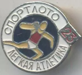 спортлото №23 легка атлетика алюміній / ussr sports lotto athletics badge