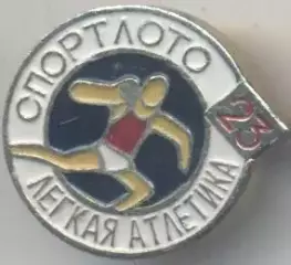 спортлото №23 легка атлетика алюміній / ussr sports lotto athletics badge