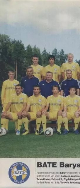 постер А4 футбол БАТЭ=БАТЕ (Білорусь) 2011 /BATE Borisov,Belarus football poster