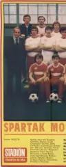 постер А4 футбол Спартак (срср) 1978 / Spartak Mos. ussr football poster