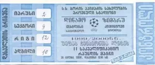 білет Динамо Тбі/D.Tbilisi Georgia-Зимбру/Zimbru Moldova/Молд.1999c match ticket