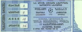 білет Динамо Тбі/D.Tbilisi Georgia-Зимбру/Zimbru Moldova/Молд.1999d match ticket