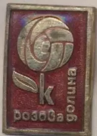 футбол.клуб Розова Доліна (Болгарія) ЕМАЛЬ/Rozova Dolina,Bulgaria football badge