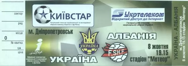 білет зб.Україна-Албанія 2005 відб.ЧС-2006/Ukraine-Albania football match ticket