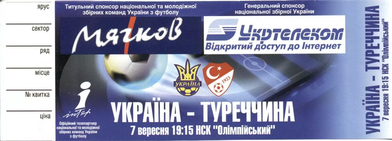 білет зб. Україна-Туреччина 2005 відбір ЧС-2006 / Ukraine-Turkey match ticket