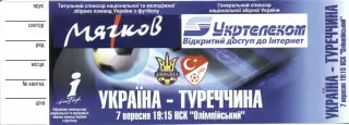білет зб. Україна-Туреччина 2005 відбір ЧС-2006 / Ukraine-Turkey match ticket