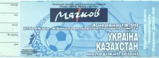 білет зб. Україна-Казахстан 2005 молодіжні / Ukraine-Kazakhstan U21 match ticket
