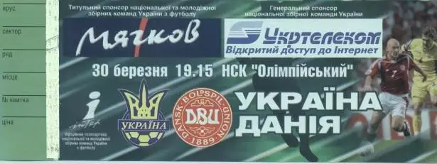 білет зб.Україна-Данія 2005b відб.ЧС-2006 /Ukraine-Denmark football match ticket