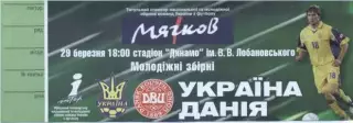 білет зб.Україна-Данія 2005b молодіжні/Ukraine-Denmark U21 football match ticket