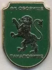 футбол.клуб Оборіще (Болгарія) ЕМАЛЬ / FC Oborishte, Bulgaria football pin badge
