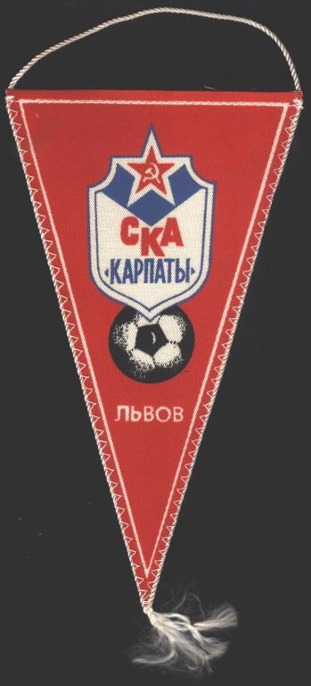 футбольный клуб СКА - Карпаты Львов ( СССР ), 21х12 см