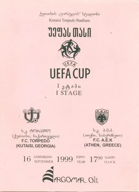 Торпедо Кутаиси(Грузия)- АЕК(Греция), 1999-00. Kutaisi, Georgia vs AEK, Greece