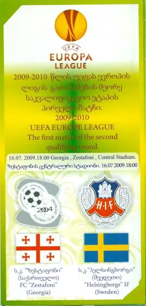 Зестаф.(Грузия)-Хельсингборг(Шве ция),09-10. Zestaponi,Geo.vs Helsingborg,Sweden