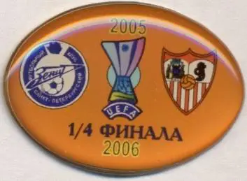 матч КУ 2005-06 Зенит СПб-Севилья(Испания)№2, тяжмет /Zenit-FC Sevilla match pin
