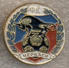 футбол.клуб ФК Черкассы (Украина)редкий алюм./FK Cherkasy,Ukraine football badge