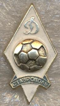 футбольный клуб Динамо Ставрополь(Россия)/Dynamo Stavropol,Russia football badge