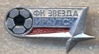 футбольный клуб Звезда Иркутск (Россия) / Zvezda Irkutsk, Russia football badge