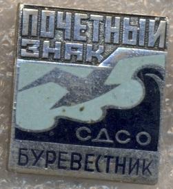 СК ДСО Буревестник, почетный,№1, ЭМАЛЬ / Burevestnik Soviet sports society badge