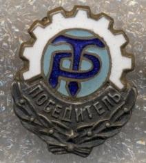 ДСО Трудовые Резервы, ЭМАЛЬ / Trud.Rezervy, USSR sports club badge