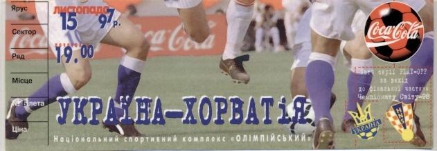 билет Украина-Хорватия 1997 (пластик) отбор ЧМ-98 / Ukraine-Croatia match ticket