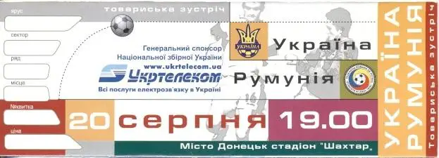 билет Украина-Румыния 2003, МТМ / Ukraine-Romania friendly match ticket