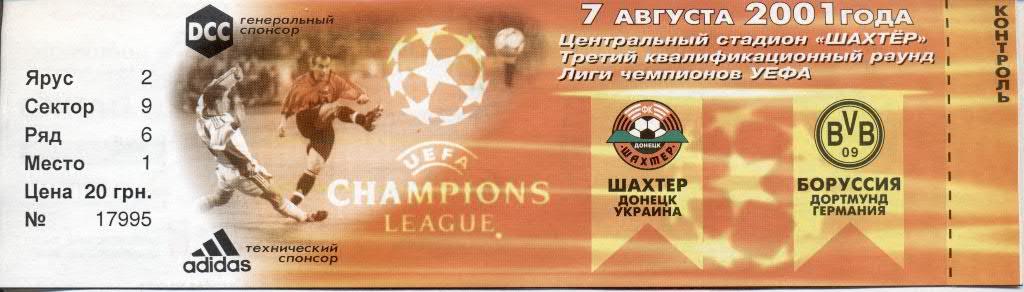 билет Шахтер/Shakhtar,Ukr/Укр. -Borussia Dortmund,Germany/Герм.2001 match ticket