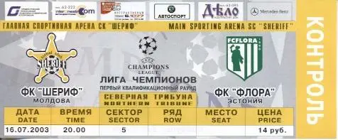 билет Шериф (Молдова)- Флора Таллин (Эстония) 2003 / Sheriff- Flora match ticket