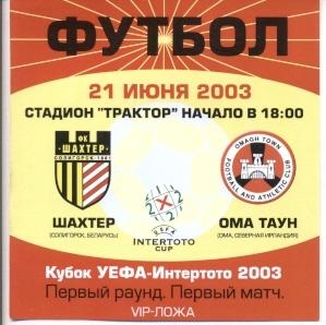 билет Shakhtyor, Belarus/Беларусь-Omagh Town,N.Ireland/Сев.Ирл.2003 match ticket