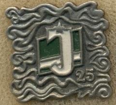 СК ДСО Йыуд (СССР) юбилей 25, тяжмет / Joud USSR & Estonia sports society badge