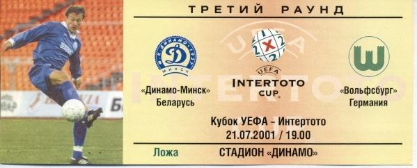 билет Динамо Минск(Белар)- Вольфсбург(Герм) 2001 /D.Minsk-Wolfsburg match ticket