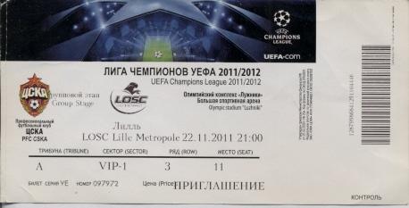 билет ЦСКА/CSKA Moscow,Russia/Россия- Lille OSC,France/Франция 2011 match ticket