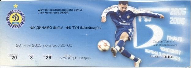 билет Динамо Киев/Dyn.Kyiv,Ukr/Укр-FC Thun,Switzerland/Швейц.2005 a match ticket