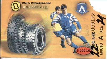 билет Levski,Bulgaria/Болг.- Витебск/Vitebsk, Belarus/Беларусь 1998 match ticket
