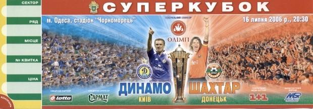 билет Украина,Суперкубок 2006 Динамо Киев-Шахтер /Ukraine Super cup match ticket