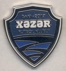 футбол.клуб Хазар Баку (Азербайд.) ЭМАЛЬ /Xazar FС,Azerbaijan football pin badge