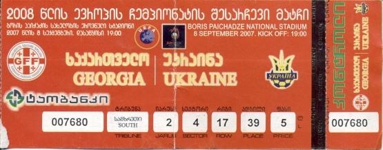 билет Грузия-Украина 2007a отбор ЧЕ-2008 / Georgia-Ukraine football match ticket